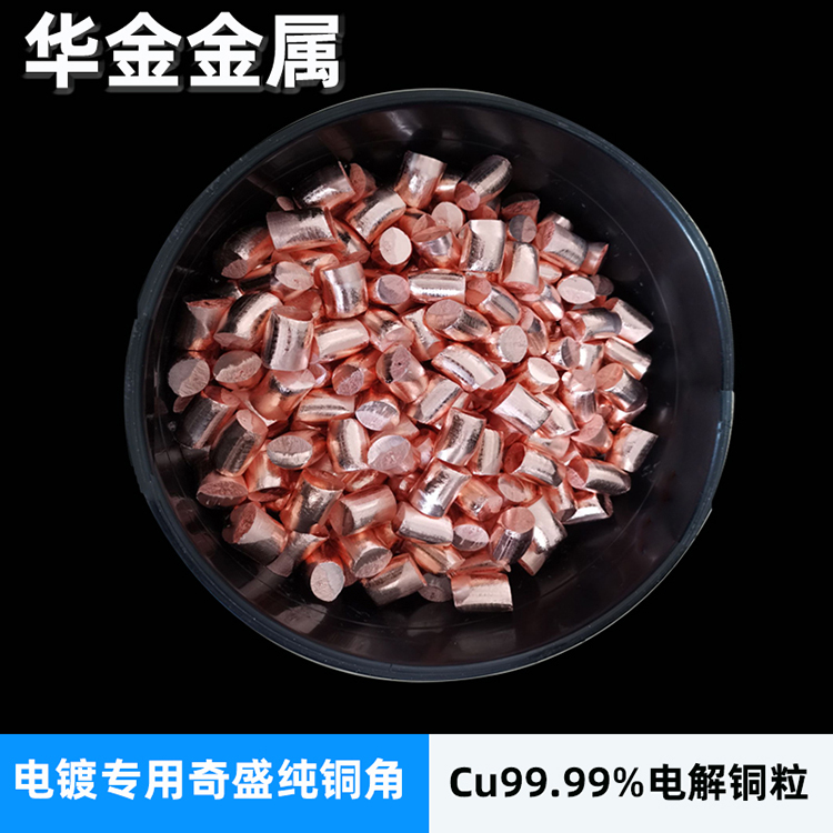 現(xiàn)貨批發(fā)電解銅角 無(wú)氧化電解銅 電鍍科研用銅塊 紫銅?！?9.99% 